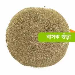 Basak Powder, (বাসক পাতা গুড়া) 100 Gm