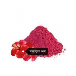 Joba Ful Powder, জবা ফুল গুড়া, Joba Powder, 100 Gram