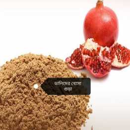 ডালিমের খোসা গুড়া, Dalim Khosha -100 Gram
