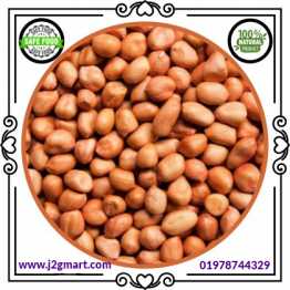 দেশী চিনা বাদাম I Deshi Peanut I 1 KG