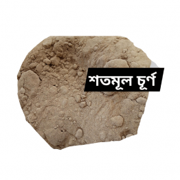 শতমূল গুড়া, Shotomul Powder, 100 Gram